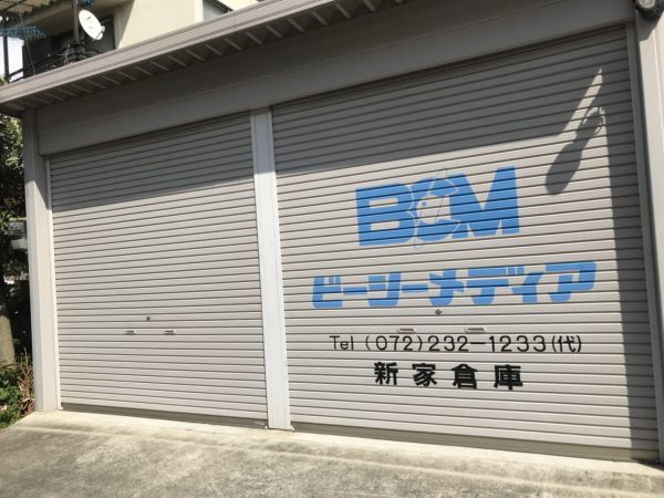 堺市中区BCM様 シャッター塗装工事-施工前